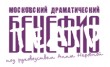 ГБУК города Москвы МДТ Бенефис