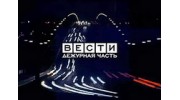 Специальный Корреспондент телепрограмма