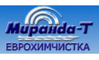 Химчистка Миранда-T