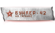 Музей Холодной войны Бункер-42 на Таганке