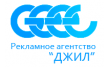 Рекламное агентство Джил
