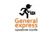 Курьерская служба доставки General Express