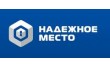 Надежное Место
