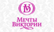 Мечты Виктории