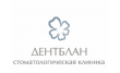 Стоматологическая клиника Дентблан