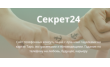 Секрет24