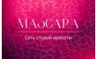 Mascara Uznaya