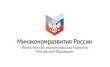Архив Министерства Экономического Развития РФ