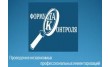 Формула контроля