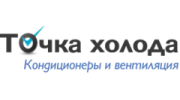 Точка Холода