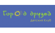Город друзей