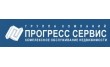 ГК Прогресс Сервис