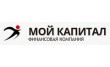Финансовая компания Мой капитал