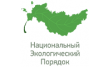 Национальный Экологический Порядок