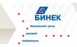 Бинек
