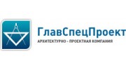 ГлавСпецПроект