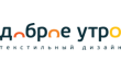 Студия Доброе утро