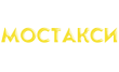 Мостакси