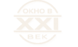Окно в XXI век