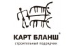 Карт Бланш Инжиниринг