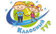 Классный Тур