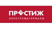 Престиж Электроматериалы