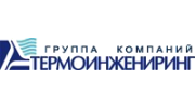 ГК Термоинжениринг