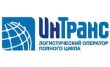 Интранс