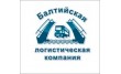 Балтийская логистическая компания