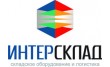 ИнтерСклад