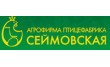 Агрофирма Птицефабрика Сеймовская