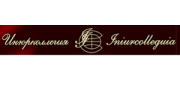 Инюрколлегия, Адвокатское Бюро, филиал г. Санкт-Петербург