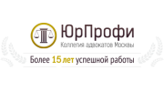 Коллегия адвокатов ЮрПрофи