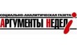 Издательский дом Аргументы недели