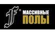Ф-Массивные полы