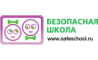 Проект Безопасная школа