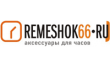 Интернет-магазин Remeshok66