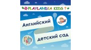 Английский детский сад Playlandia Kids