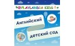 Английский детский сад Playlandia kids