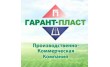Гарант-Пласт