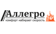 Транспортная компания Allegro