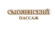 Столовая № 2 в Смоленском Пассаже