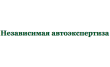 Независимая автоэкспертиза