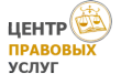 Адвокат Серёжина Людмила Юрьевна