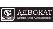 Адвокат Еремин Игорь Александрович