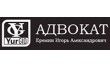 Адвокат Еремин Игорь Александрович