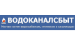 Водоканалсбыт