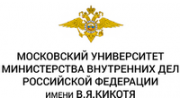 Московский университет Министерства Внутренних Дел Российской Федерации Имени В. Я. Кикотя
