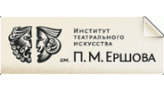 Институт театрального искусства имени П. М. Ершова