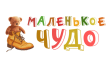 Маленькое Чудо